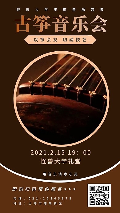 古筝音乐会古筝棕色简约手机海报
