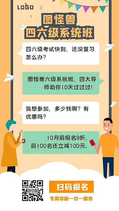 手绘卡通风格橙色对话营销海报