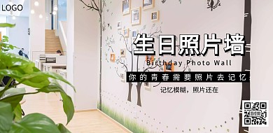 生日 照片墙白色简约风