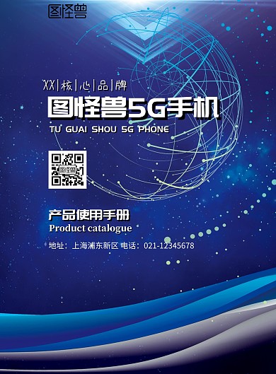 产品使用手册 封面科技简约印刷海报