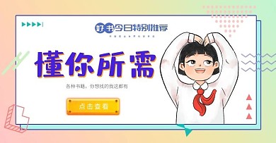 图书轮播图懂你所需推荐粉色电商海报