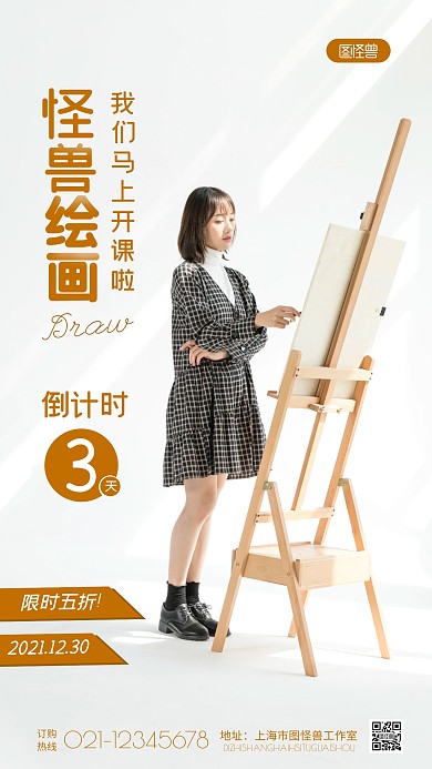 开课倒计时纯色大气手机摄影图海报