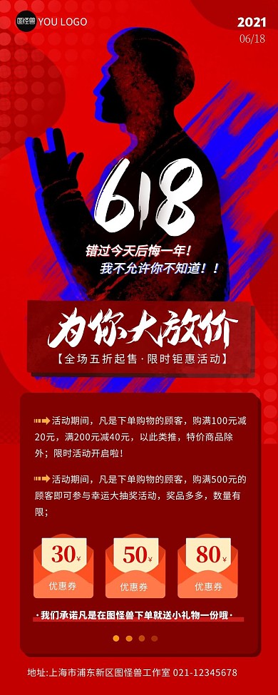 618优惠促销电商活动红色创意营销长图
