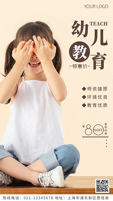 幼儿教育褐色简约风摄影图海报