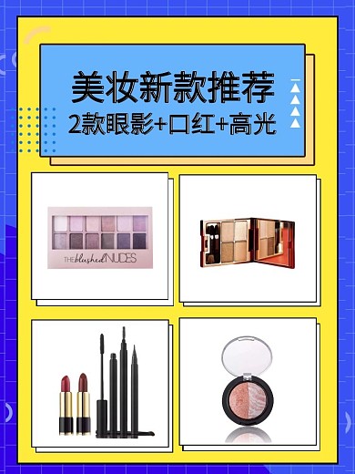 美妆促销拼图ins风四宫格淘宝主图