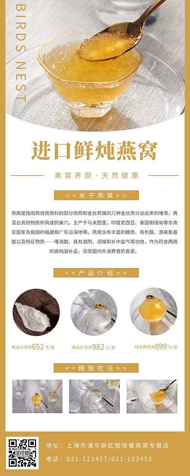 简约摄影黄色高级燕窝专题页营销长图