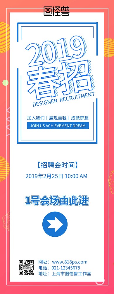简洁春招几何紫蓝指示牌