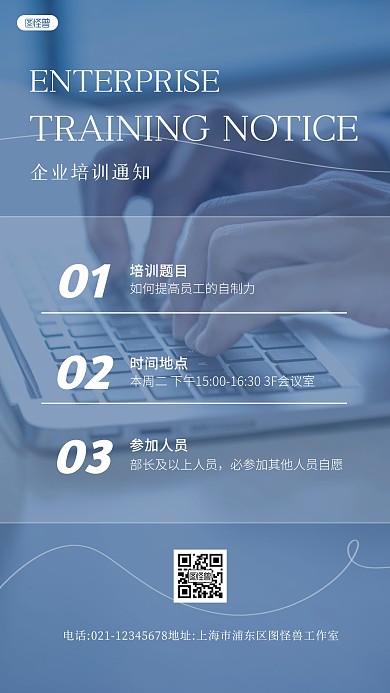 企业培训通知员工培训蓝色简约ins风海报