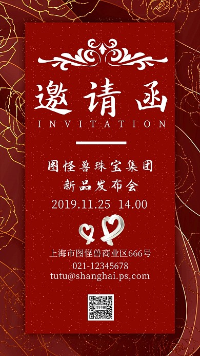 珠宝新品发布简约电子邀请函