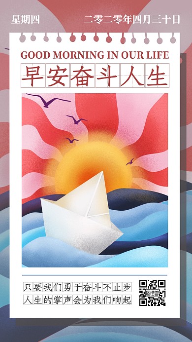 早安奋斗人生日签打卡朋友圈