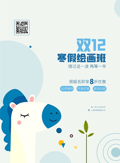 双十二寒假绘画班促销活动竖版海报