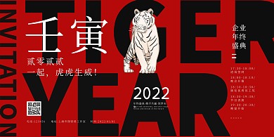虎年企业商务红色大气展板背景墙