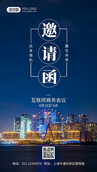 会议活动邀请函摄影风手机海报