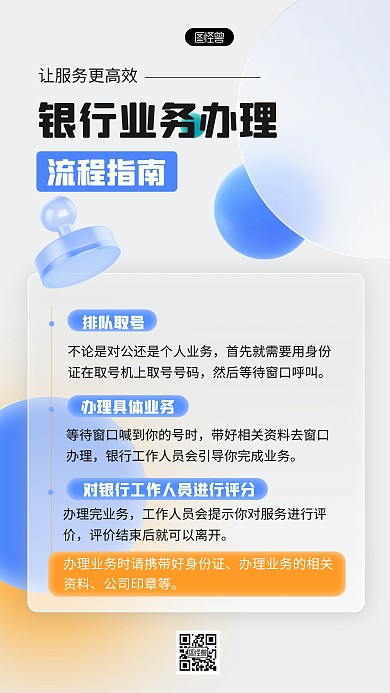 玻璃风银行业务办理流程指南玻璃风海报