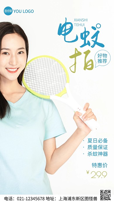 摄影图好物推荐蓝色简约风手机海报