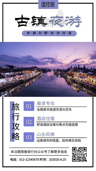 紫色古镇旅行促销简约创意手机海报