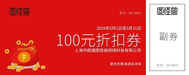 红色金钱简约抵扣券 横版