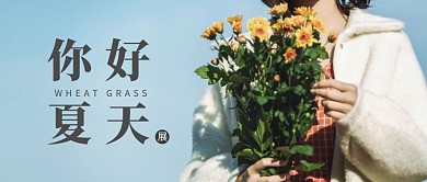 红包公众号封面天蓝简约清新夏天