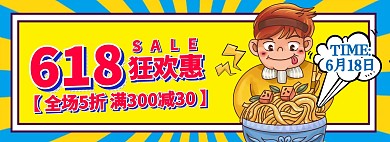 618美食狂欢大促电商全屏海报