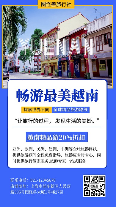 简约风越南旅游活动海报手机海报
