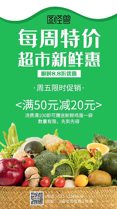 简约超市促销引流海报