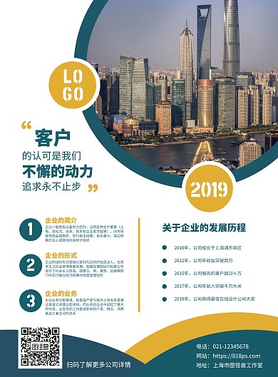 几何风企业形象宣传印刷海报