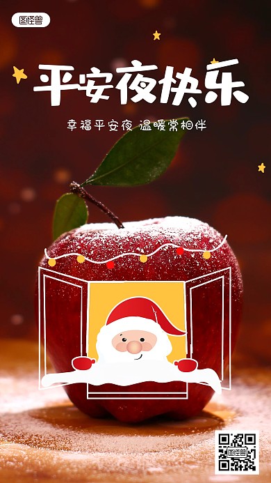 平安夜日签祝福手绘涂鸦摄影图海报