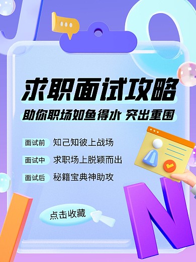求职面试攻略小红书封面