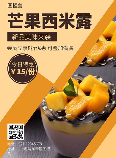 黄色简约大气几何杨枝甘露饮品海报