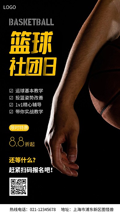 社团日海报简约黑色摄影图海报