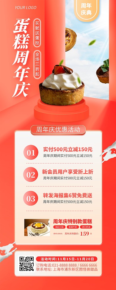 蛋糕甜品周年庆促销宣传易拉宝