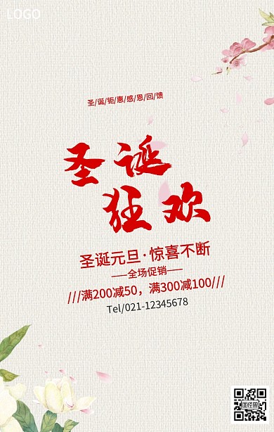 圣诞狂欢满减简约红色促销手机海报