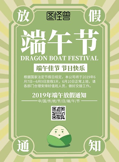 复古端午节放假通知印刷海报
