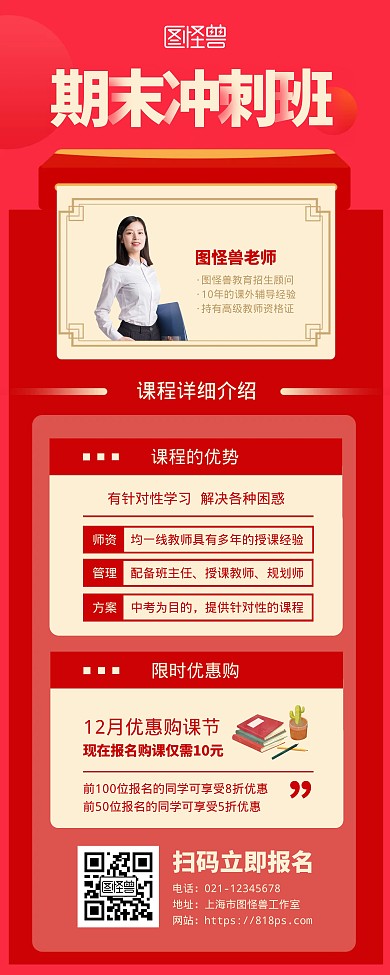 红色期末冲刺班招生易拉宝