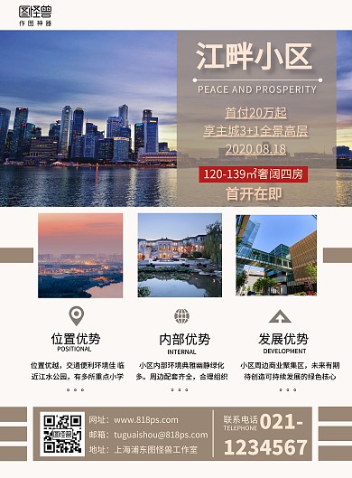 地产房产奢华开盘倒计时优势宣传海报