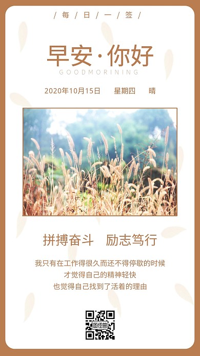 秋日工作日报日签