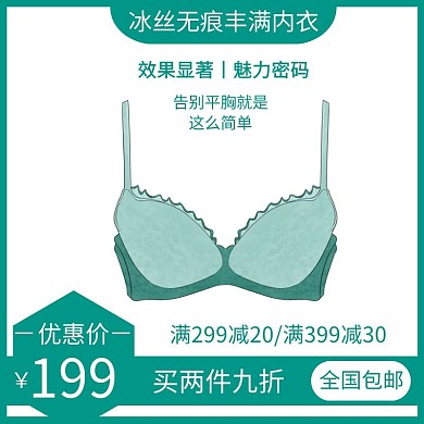 丰满内衣绿色时尚大气电商直通车