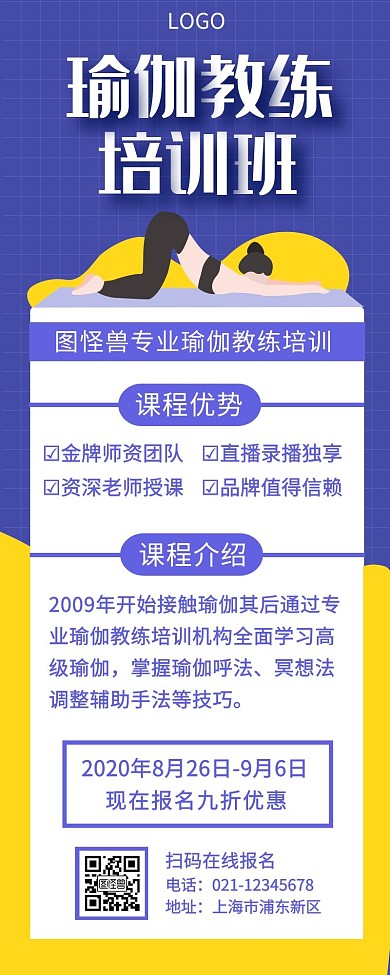 瑜伽教练培训扁平蓝黄手机营销海报长图