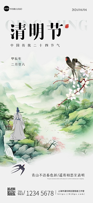 简约大气水墨古风清明节问候全屏海报