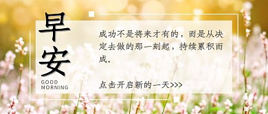 励志早安简约摄影风公众号首图