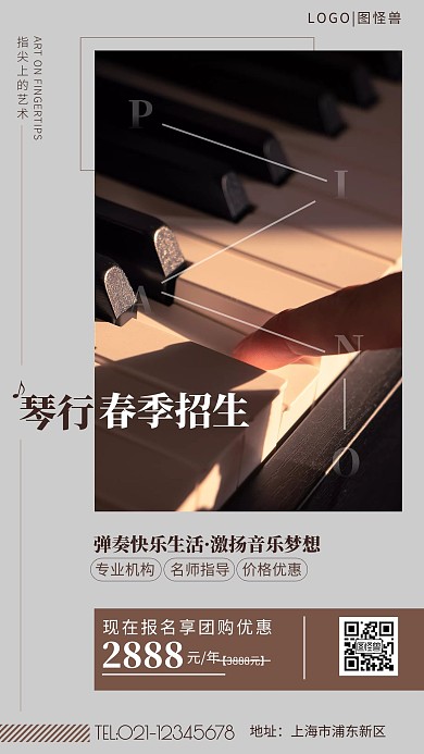 简约摄影琴行春季招生手机海报 