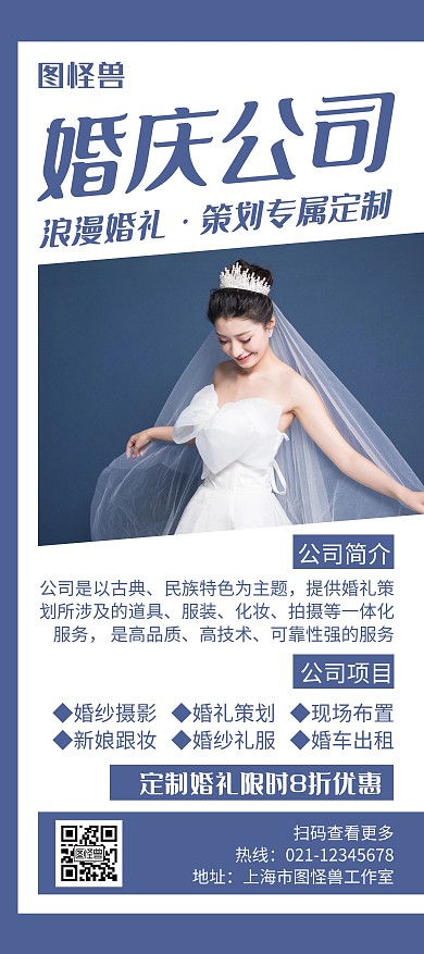 婚庆公司蓝色创意简约展架宣传海报