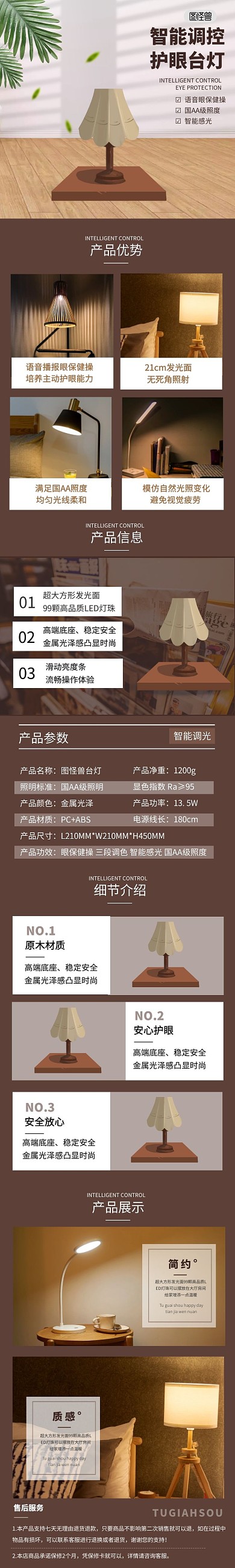 简约大气智能台灯介绍详情页
