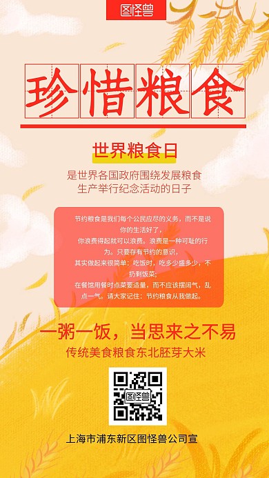 红色珍惜粮食创意简约宣传活动手机海报