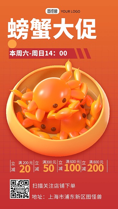 鲜美螃蟹重磅促销宣传3d海报