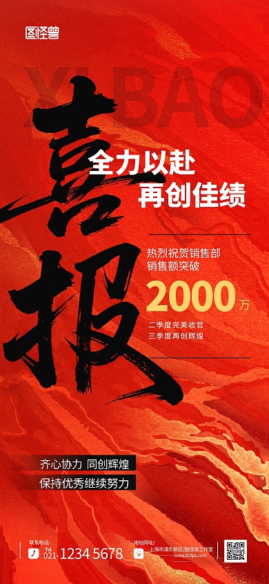 红黑撞色鎏金风房地产贺报战绩宣传海报