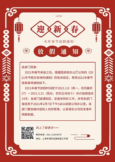 2021年春节新春质感红色放假通知公告