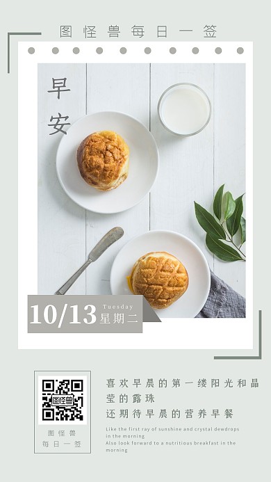 简约白色十月早安日签