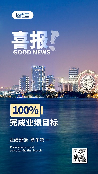 100%完成业绩目标喜报简约风摄影图海报