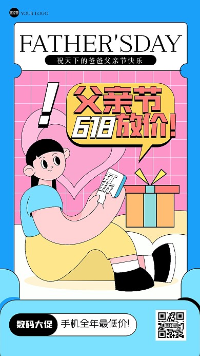 简约父亲节手机促销孟菲斯海报